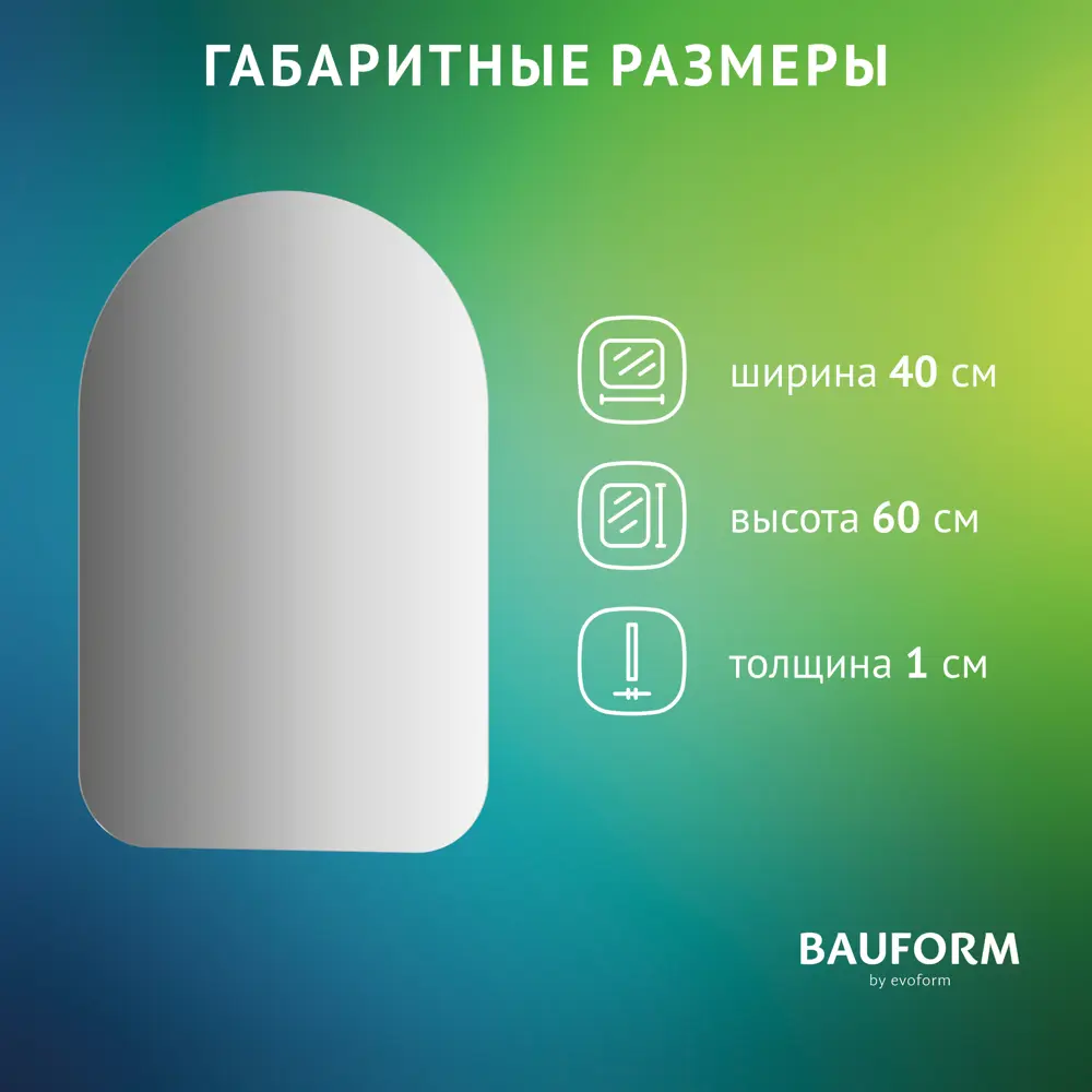 Фото 7 Зеркало для ванной BAUFORM SP 9998 40x60см Фото 7 Зеркало для ванной BAUFORM SP 9998 40x60см