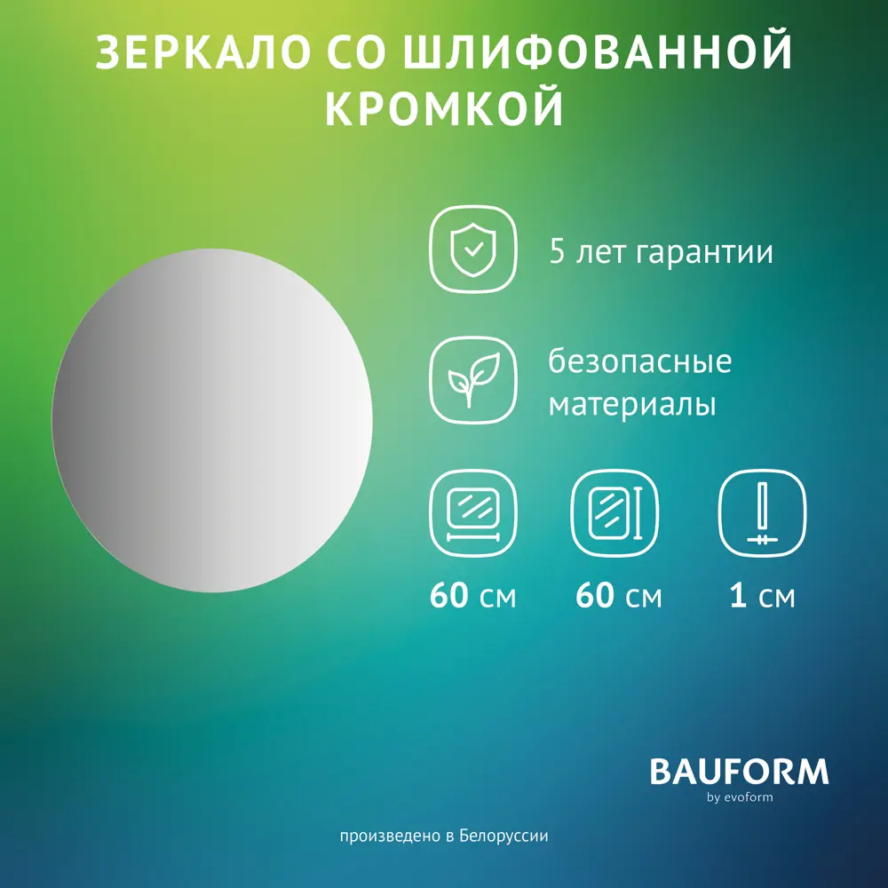 Фото Зеркало для ванной BAUFORM SP 9959 60x60см Фото Зеркало для ванной BAUFORM SP 9959 60x60см