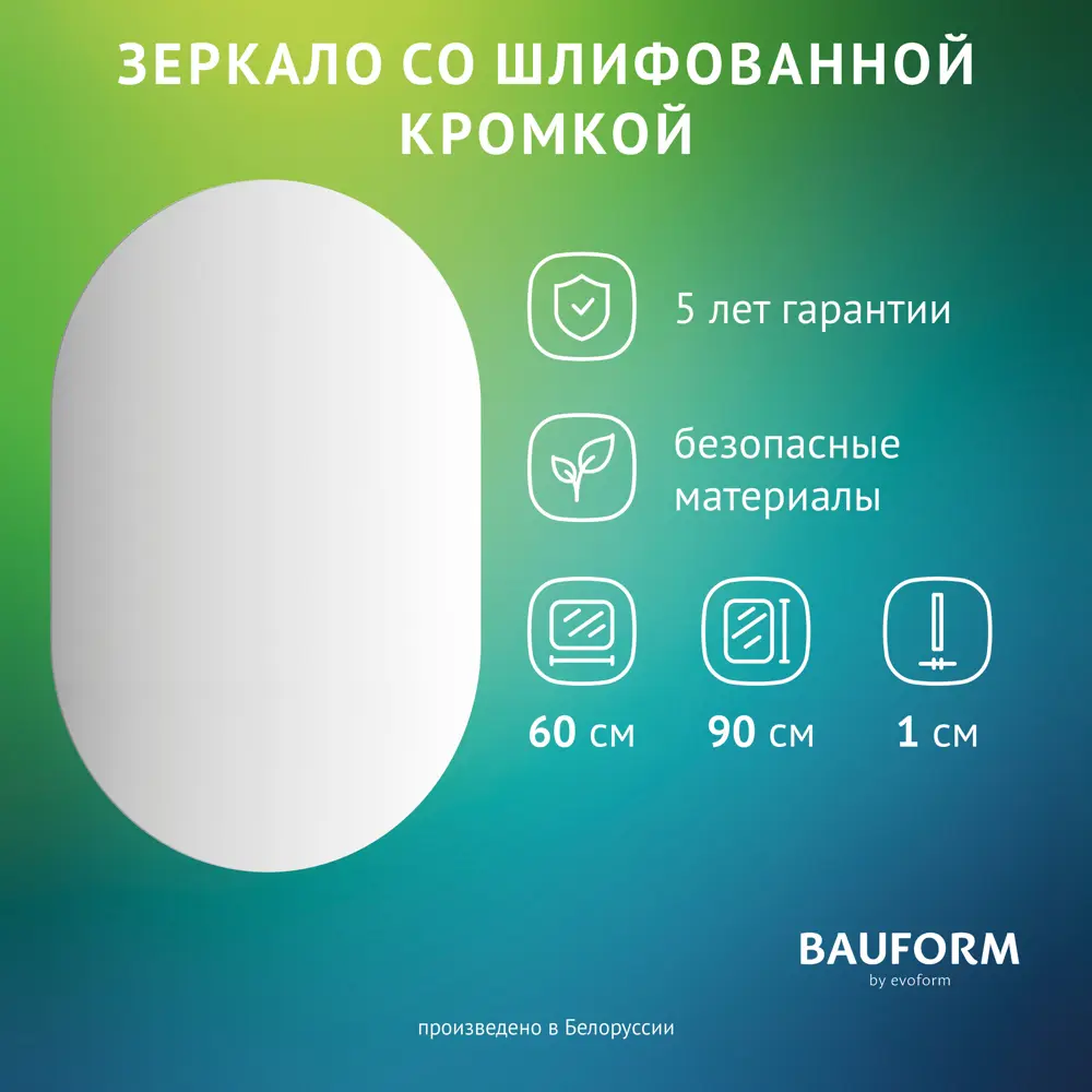 Фото Зеркало для ванной BAUFORM SP 9865 60x90см Фото Зеркало для ванной BAUFORM SP 9865 60x90см