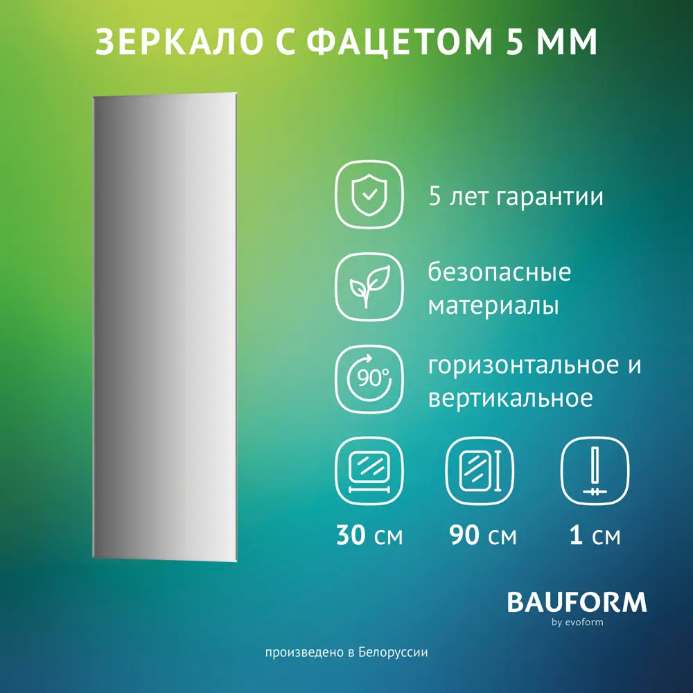 Фото Зеркало для ванной BAUFORM SP 9778 30x90см Фото Зеркало для ванной BAUFORM SP 9778 30x90см