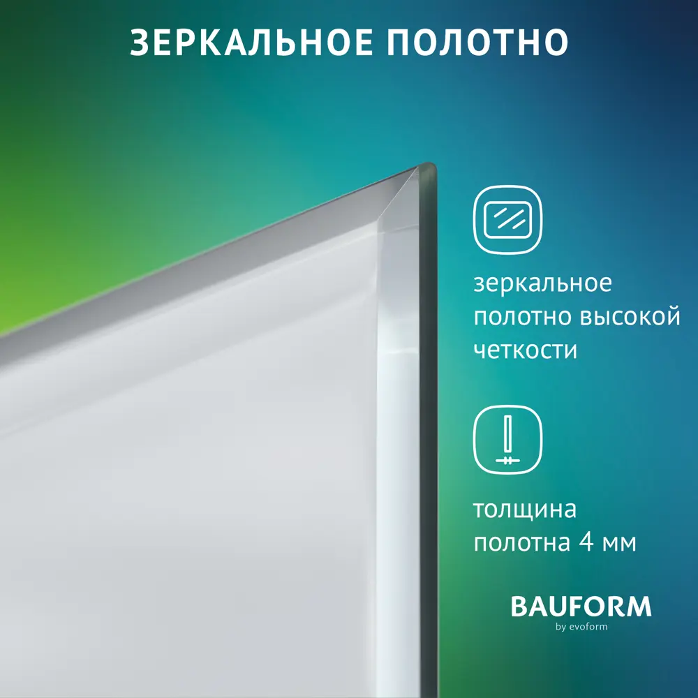 Фото 4 Зеркало для ванной BAUFORM SP 9754 40x140см Фото 4 Зеркало для ванной BAUFORM SP 9754 40x140см