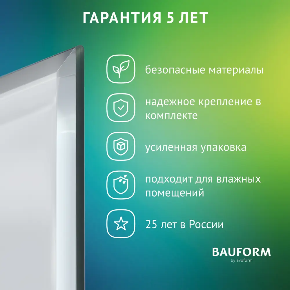 Фото 8 Зеркало для ванной BAUFORM SP 9754 40x140см Фото 8 Зеркало для ванной BAUFORM SP 9754 40x140см