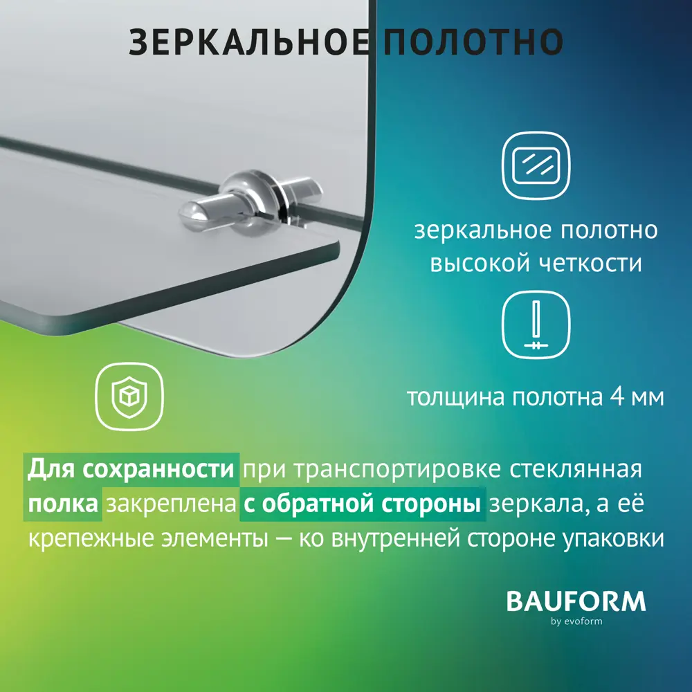 Фото 3 Зеркало для ванной BAUFORM Shelf edge SP 9493 с полкой 40x50см Фото 3 Зеркало для ванной BAUFORM Shelf edge SP 9493 с полкой 40x50см