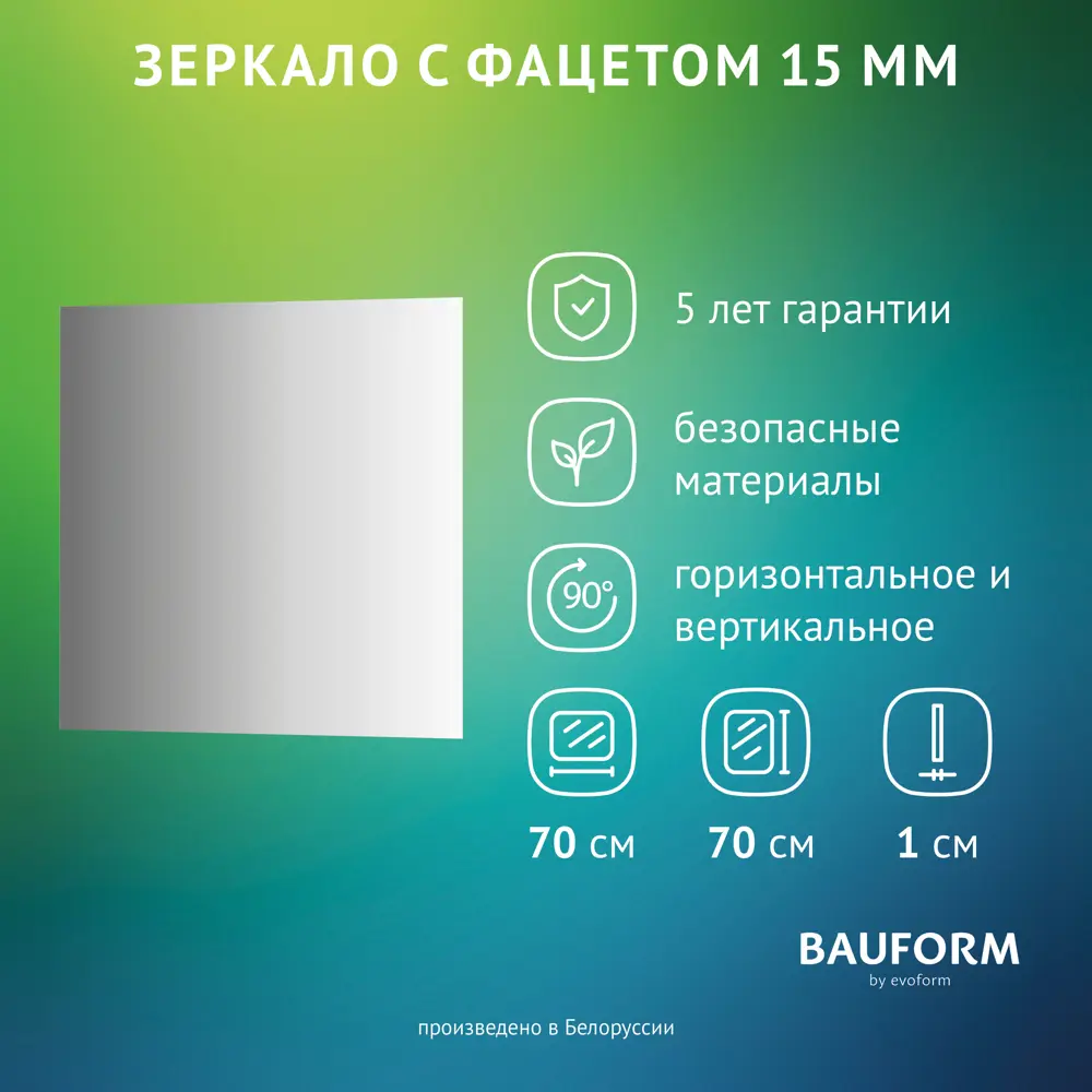 Фото Зеркало для ванной BAUFORM SP 9085 70x70см Фото Зеркало для ванной BAUFORM SP 9085 70x70см