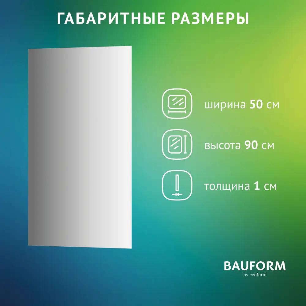 Фото 7 Зеркало для ванной BAUFORM SP 9076 50x90см Фото 7 Зеркало для ванной BAUFORM SP 9076 50x90см