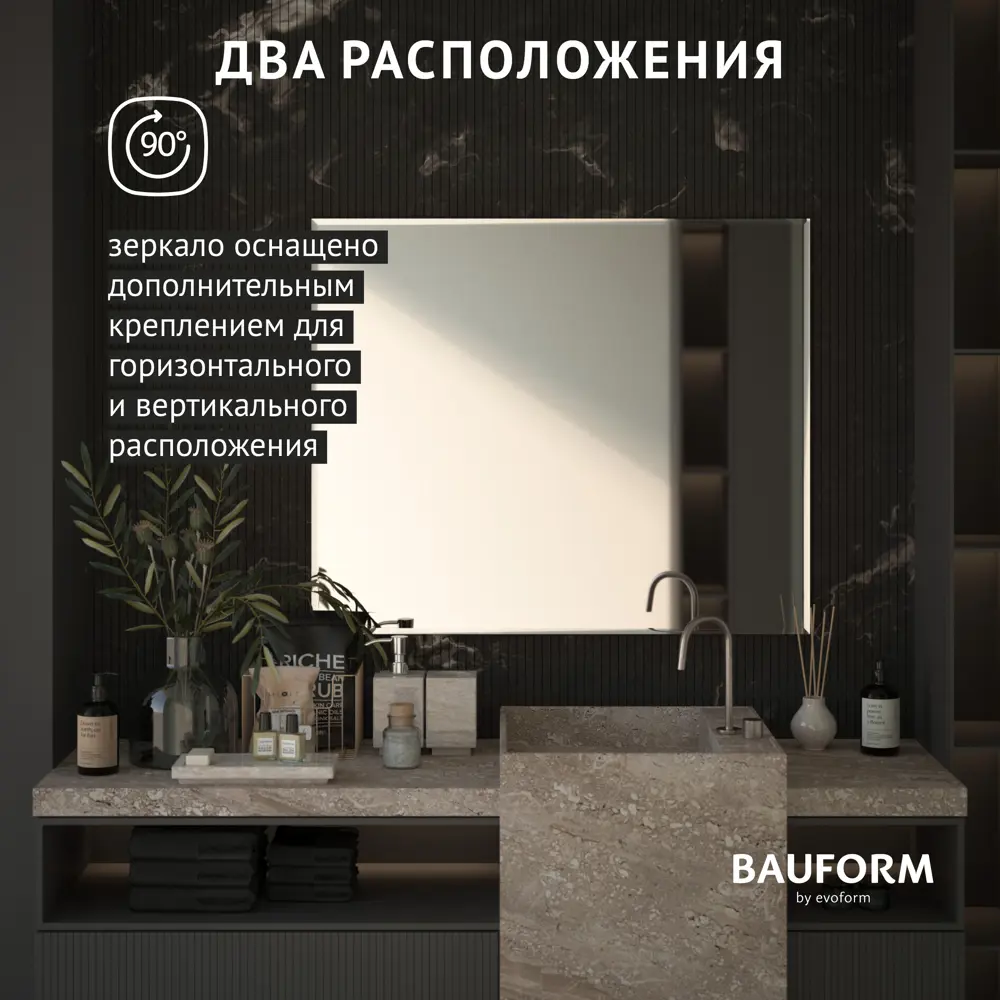 Фото 3 Зеркало для ванной BAUFORM SP 9056 100x120см Фото 3 Зеркало для ванной BAUFORM SP 9056 100x120см