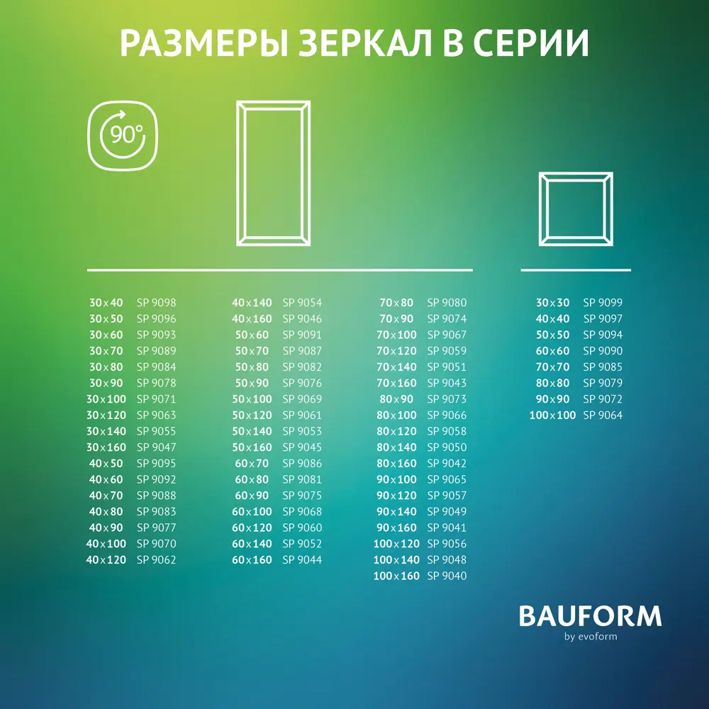 Фото 9 Зеркало для ванной BAUFORM SP 9046 40x160см Фото 9 Зеркало для ванной BAUFORM SP 9046 40x160см