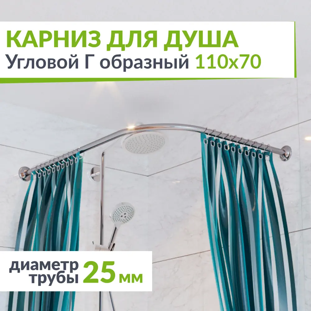 Фото Карниз для душа MRKARNIZ K25G-110x70 Угловой Г образный 110x70 см Усиленный 25 мм Фото Карниз для душа MRKARNIZ K25G-110x70 Угловой Г образный 110x70 см Усиленный 25 мм