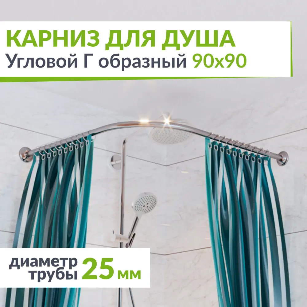 Фото Карниз для душа MRKARNIZ K25G-90x90 Угловой Г образный 90x90 см Усиленный 25 мм