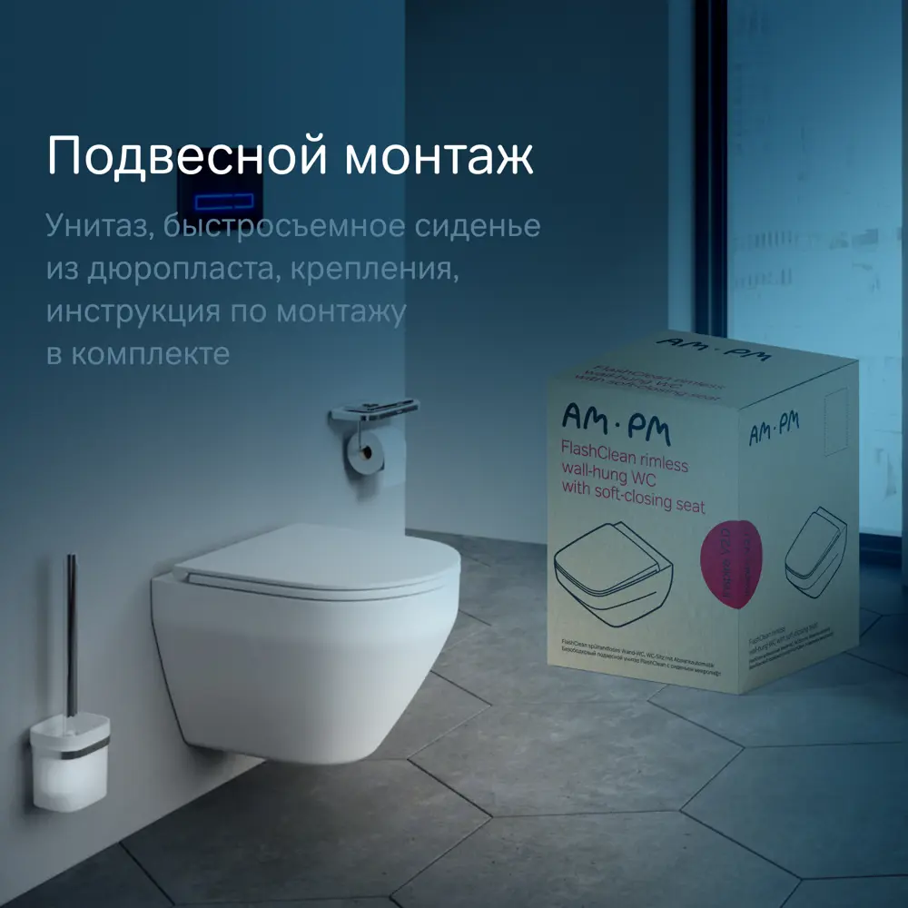 Фото 7 Унитаз подвесной AM.PM Spirit V2.0 FlashClean C701700MWSC белый матовый, безободковый, быстросъемное сиденье с микролифтом, премиальный фарфор