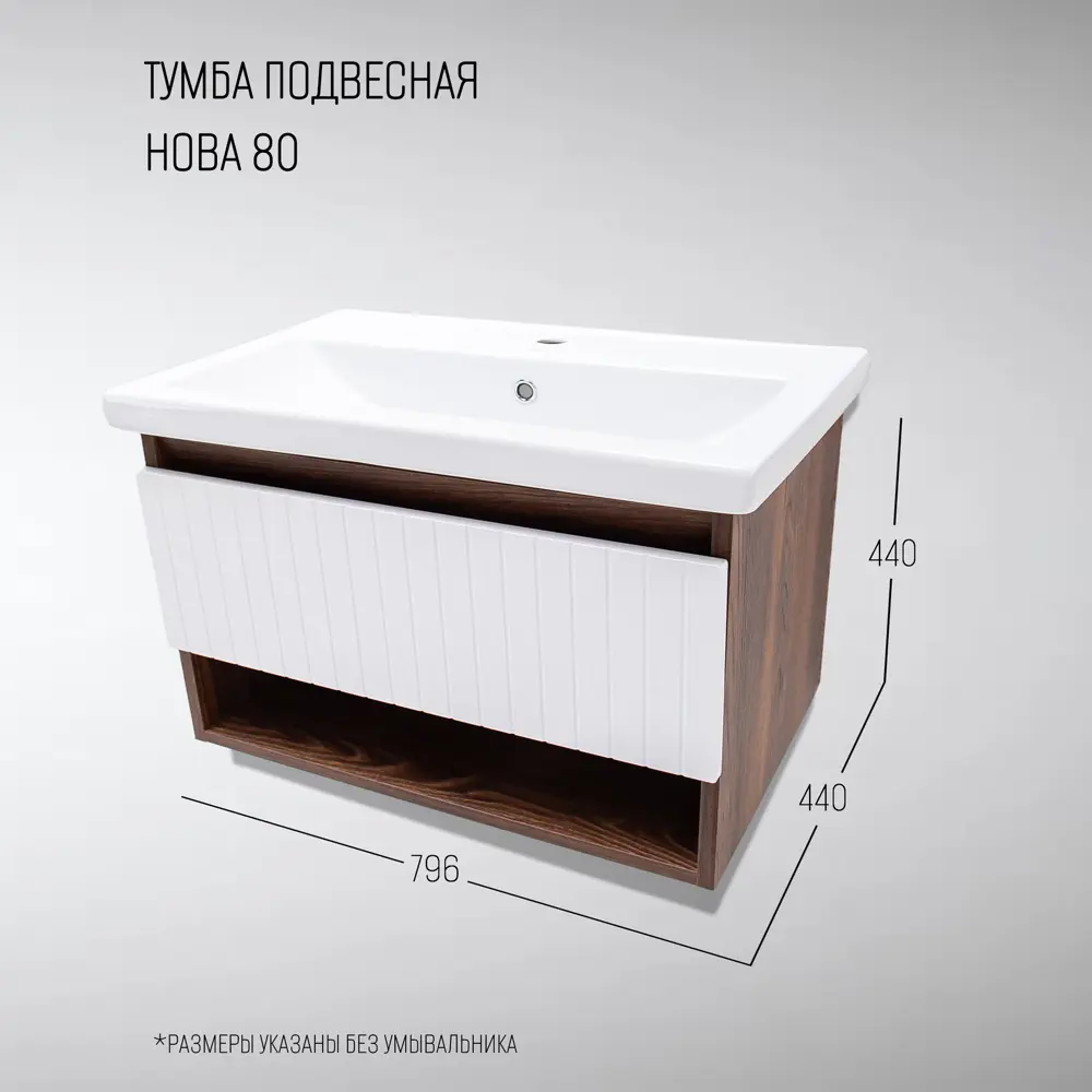 Фото Тумба под раковину Акваль Нова 80.23.00.N подвесная 79см цвет белый Фото Тумба под раковину Акваль Нова 80.23.00.N подвесная 79см цвет белый