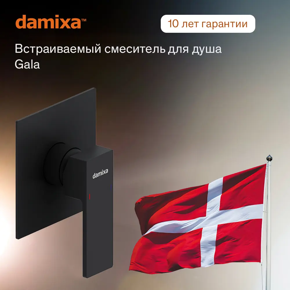 Фото 2 Встраиваемый смеситель для душа Damixa Gala 537500300 цвет чёрный Фото 2 Встраиваемый смеситель для душа Damixa Gala 537500300 цвет чёрный