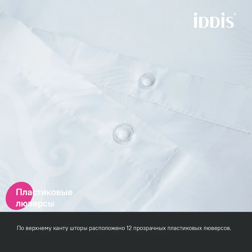 Фото 6 Шторка для ванной комнаты IDDIS BD03P18i11 200x180см цвет серый, серебристый Фото 6 Шторка для ванной комнаты IDDIS BD03P18i11 200x180см цвет серый, серебристый