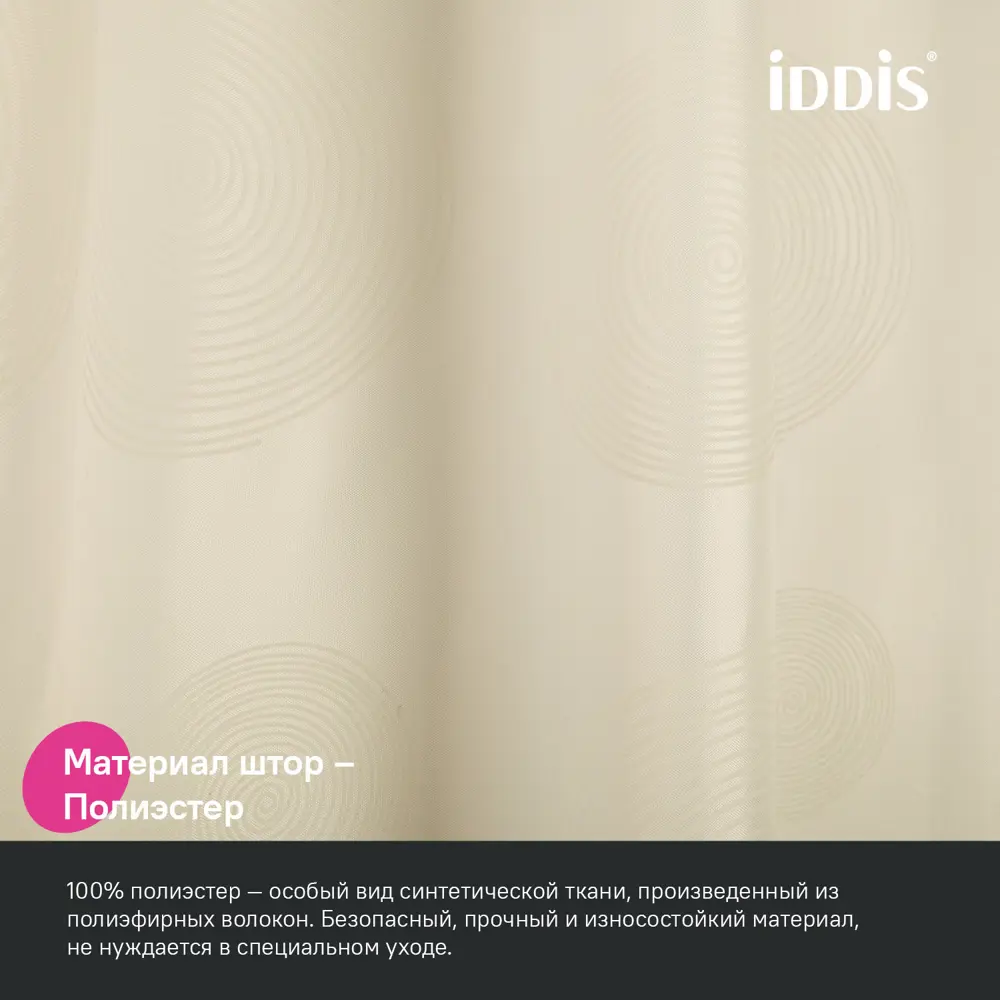 Фото 3 Шторка для ванной комнаты IDDIS BD02P18i11 200x180см цвет жёлтый, золотой