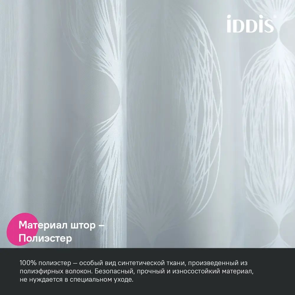 Фото 3 Шторка для ванной комнаты IDDIS BD05P18i11 200x180см цвет бежевый Фото 3 Шторка для ванной комнаты IDDIS BD05P18i11 200x180см цвет бежевый