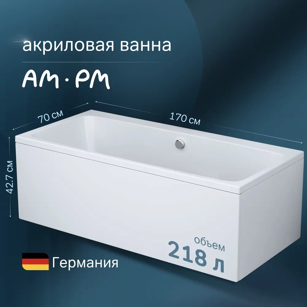 Фото 2 Прямоугольная ванна Am.pm Func W84A-170-070W-A акрил 70x170см Фото 2 Прямоугольная ванна Am.pm Func W84A-170-070W-A акрил 70x170см