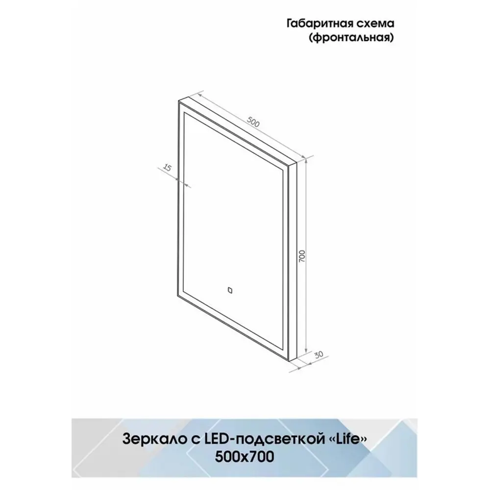 Фото 3 Зеркало для ванной комнаты Континент Life Led 4630040425370 50x70см прямоугольное Фото 3 Зеркало для ванной комнаты Континент Life Led 4630040425370 50x70см прямоугольное