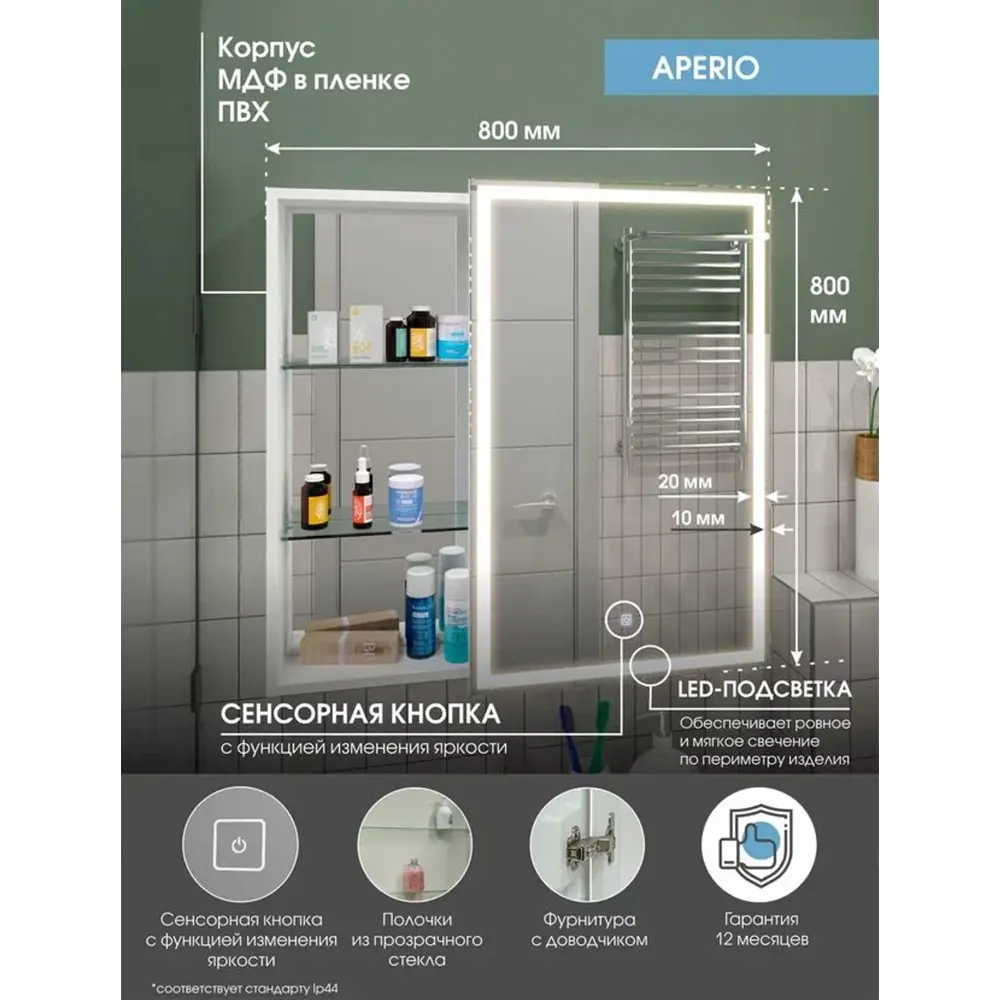 Фото Зеркало для ванной комнаты Континент Aperio LED 4630075699593 80x80см прямоугольное Фото Зеркало для ванной комнаты Континент Aperio LED 4630075699593 80x80см прямоугольное