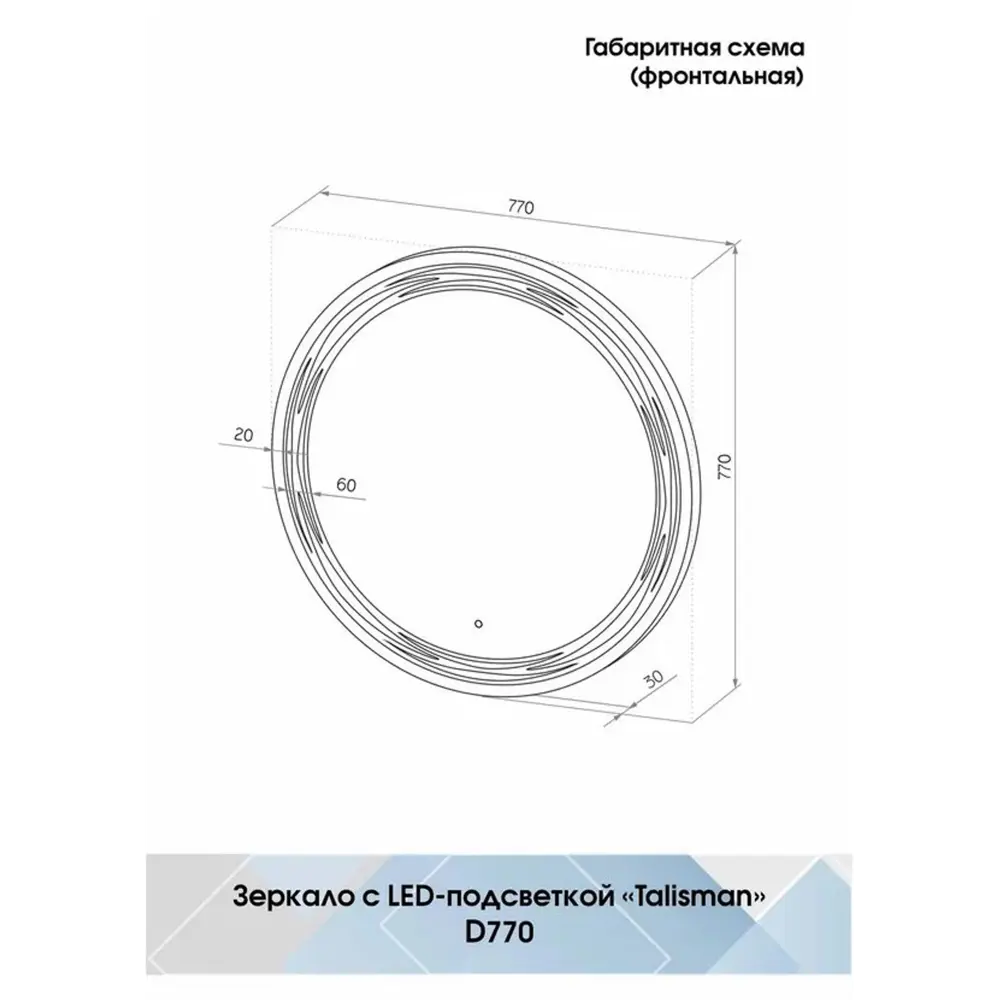 Фото 5 Зеркало для ванной комнаты Континент Talisman Led 4660007807826 70x77см круглое Фото 5 Зеркало для ванной комнаты Континент Talisman Led 4660007807826 70x77см круглое