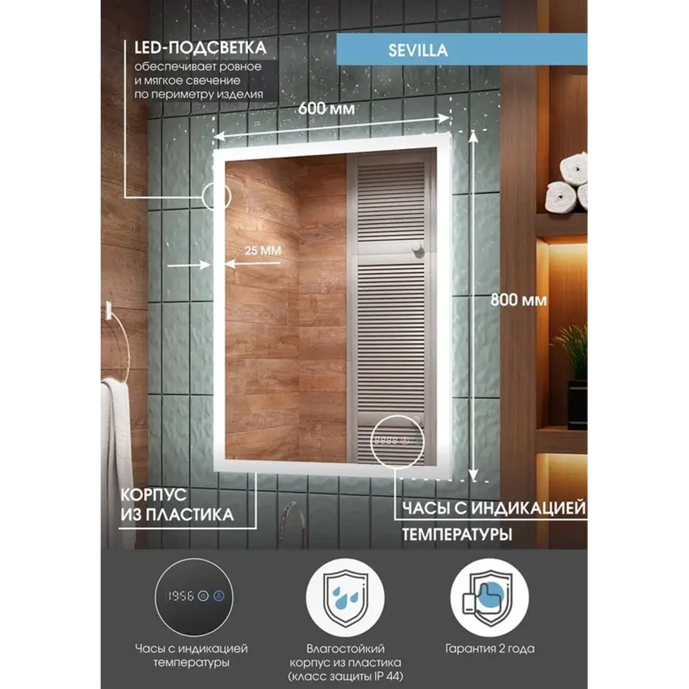 Фото Зеркало для ванной комнаты Континент Sevilla Led 4660007809097 60x80см прямоугольное Фото Зеркало для ванной комнаты Континент Sevilla Led 4660007809097 60x80см прямоугольное