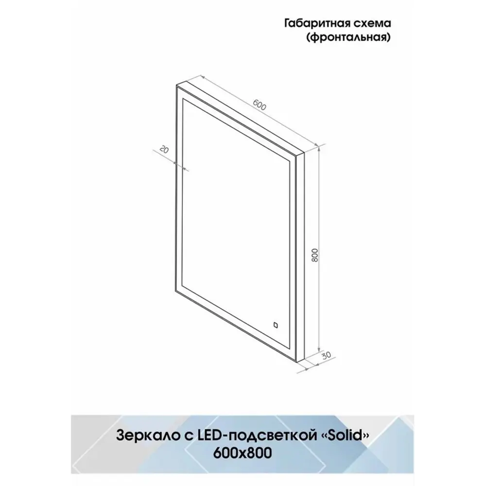 Фото 5 Зеркало для ванной комнаты Континент Solid Silver LED 4660124910867 60x80см прямоугольное Фото 5 Зеркало для ванной комнаты Континент Solid Silver LED 4660124910867 60x80см прямоугольное