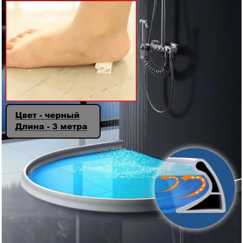 Фото Силиконовая водоудерживающая лента для душевой и ванны МЕТАТРЕТ самоклеящийся 3м цвет черный