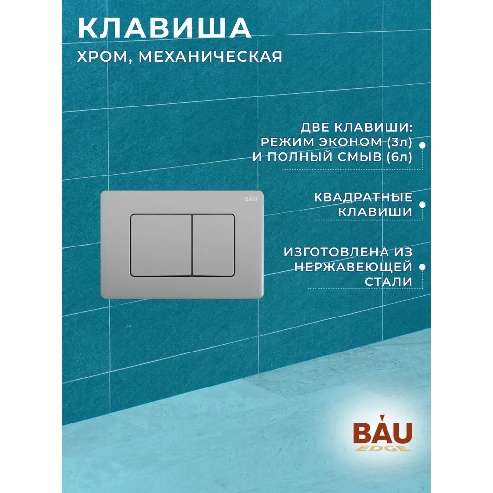 Фото 10 Комплект инсталляция Aquanika унитаз безободковый торнадо обратного потока BAUEDGE Dream Hurricane-3 сиденье микролифт клавиша Stil Фото 10 Комплект инсталляция Aquanika унитаз безободковый торнадо обратного потока BAUEDGE Dream Hurricane-3 сиденье микролифт клавиша Stil