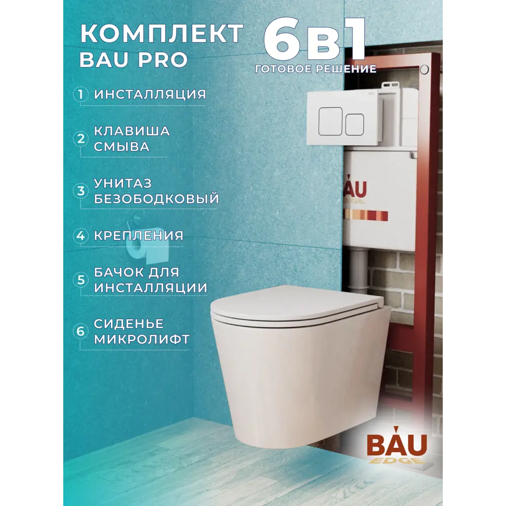 Фото 12 Комплект инсталляция PRO унитаз подвесной торнадо BAUEDGE Nimb Hurricane-2 сиденье дюропласт микролифт кнопка смыва Soul белая Фото 12 Комплект инсталляция PRO унитаз подвесной торнадо BAUEDGE Nimb Hurricane-2 сиденье дюропласт микролифт кнопка смыва Soul белая