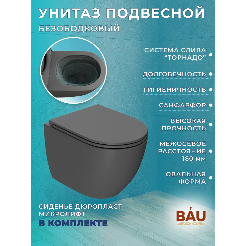Фото 10 Комплект инсталляция и унитаз BAUEDGE BAU PRO Q111300-BL0001-HQ2-DG-Q00008 Фото 10 Комплект инсталляция и унитаз BAUEDGE BAU PRO Q111300-BL0001-HQ2-DG-Q00008