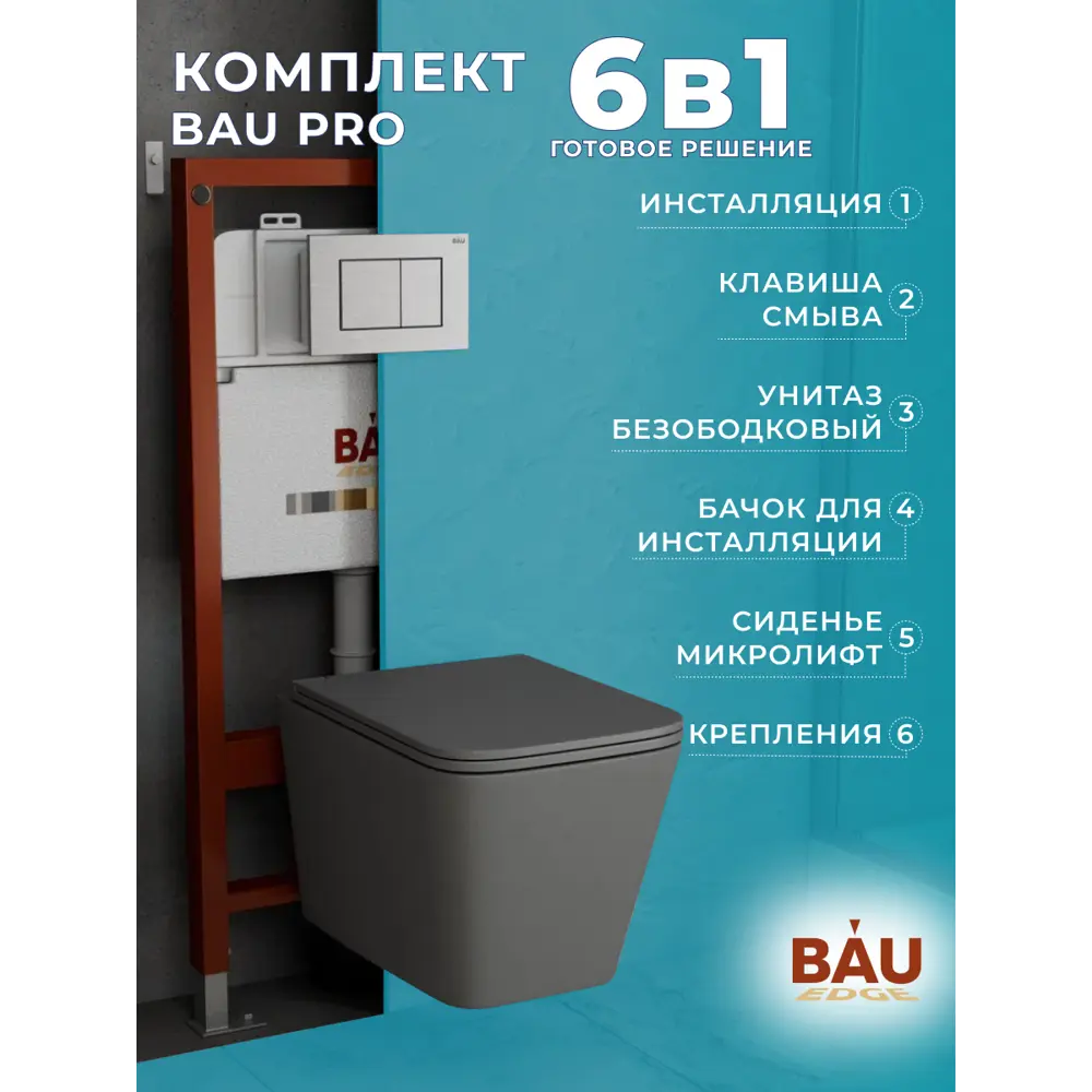 Фото 13 Комплект инсталляция BAUEDGE PRO унитаз подвесной безободковый торнадо обратного потока Stil Hurricane-2 клавиша сатин Фото 13 Комплект инсталляция BAUEDGE PRO унитаз подвесной безободковый торнадо обратного потока Stil Hurricane-2 клавиша сатин