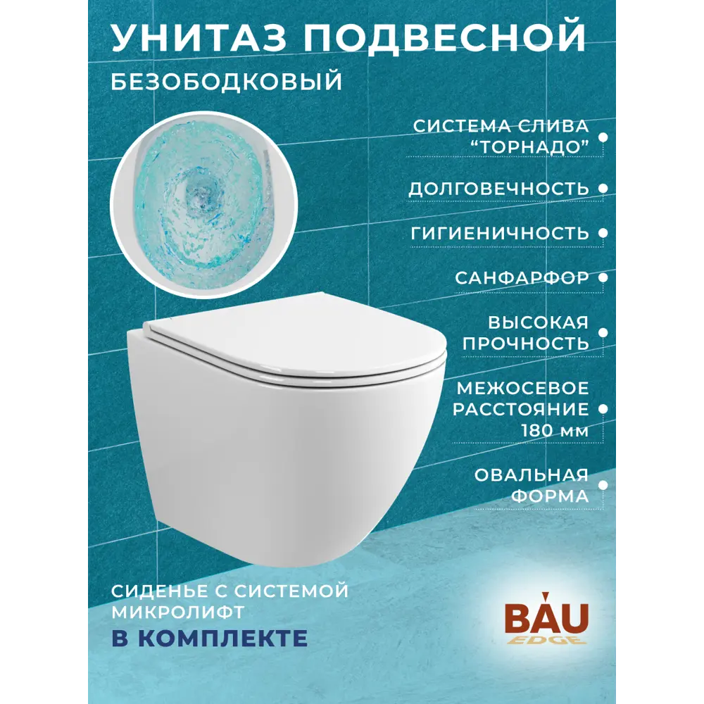 Фото 12 Комплект инсталляция Aquanika унитаз безободковый торнадо обратного потока BAUEDGE Dream Hurricane-2 сиденье дюропласт микролифт Фото 12 Комплект инсталляция Aquanika унитаз безободковый торнадо обратного потока BAUEDGE Dream Hurricane-2 сиденье дюропласт микролифт