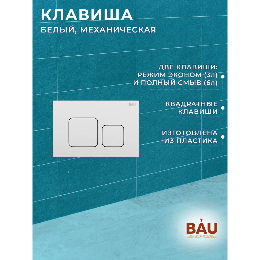 Фото 11 Комплект инсталляция Aquanika унитаз безободковый торнадо обратного потока BAUEDGE Dream Hurricane-2 сиденье дюропласт микролифт Фото 11 Комплект инсталляция Aquanika унитаз безободковый торнадо обратного потока BAUEDGE Dream Hurricane-2 сиденье дюропласт микролифт