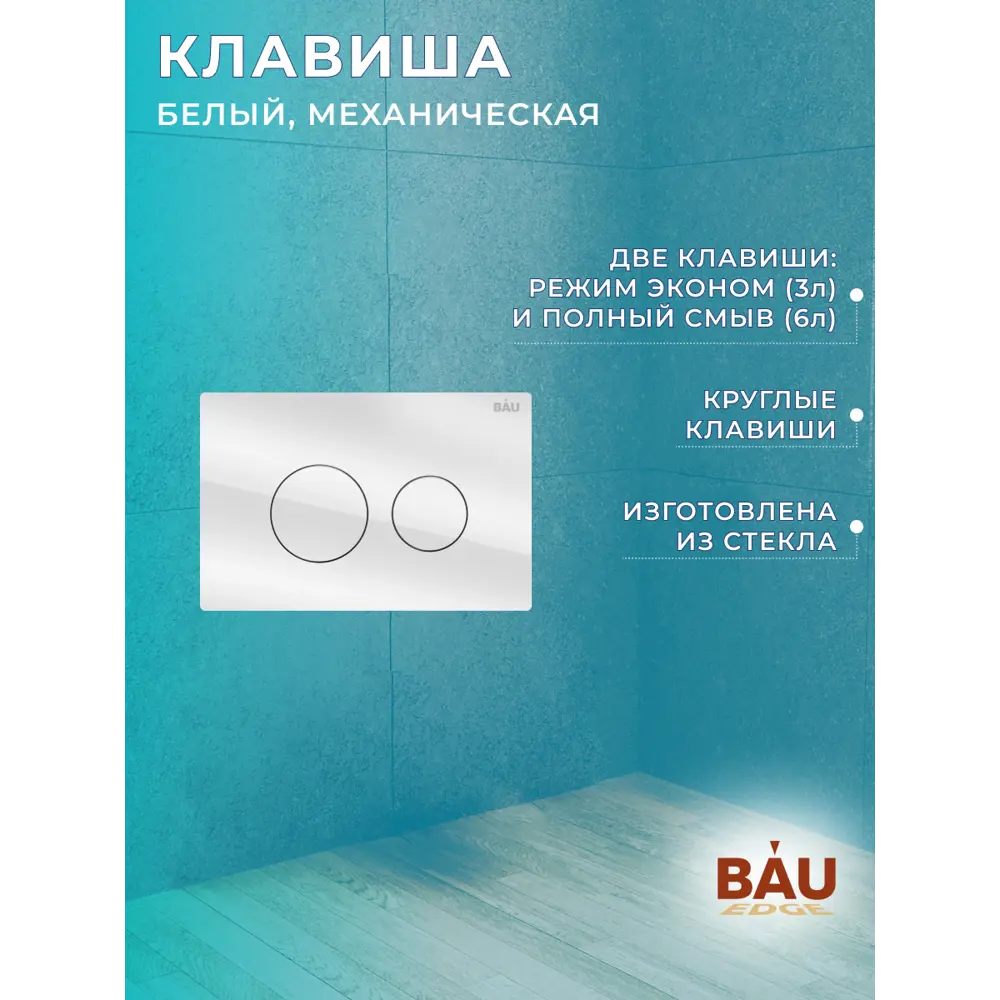 Фото 11 Комплект инсталляция и унитаз BAUEDGE BAU PRO Q111300-BS0001-HQ2-DG-Q00010 Фото 11 Комплект инсталляция и унитаз BAUEDGE BAU PRO Q111300-BS0001-HQ2-DG-Q00010