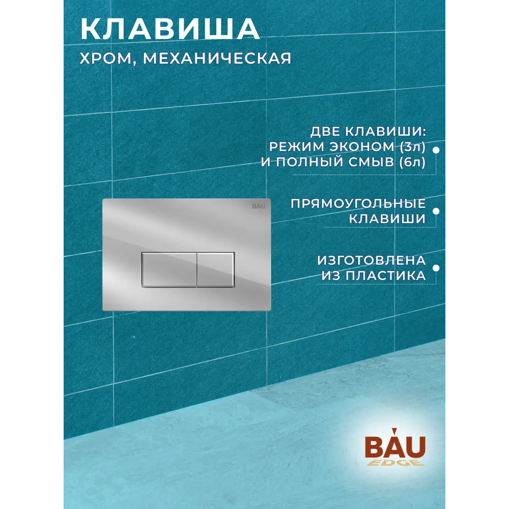 Фото 10 Комплект инсталляция BAUEDGE Aquanika унитаз безободковый Dream PRO сиденье дюропласт микролифт кнопка смыва Hotel для инсталляции Фото 10 Комплект инсталляция BAUEDGE Aquanika унитаз безободковый Dream PRO сиденье дюропласт микролифт кнопка смыва Hotel для инсталляции