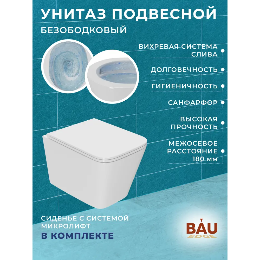 Фото 11 Комплект Bauedge инсталляция Aquanika унитаз подвесной безободковый Bau Stil Hurricane3 сиденье дюропласт микролифт кнопка смыва хром Фото 11 Комплект Bauedge инсталляция Aquanika унитаз подвесной безободковый Bau Stil Hurricane3 сиденье дюропласт микролифт кнопка смыва хром