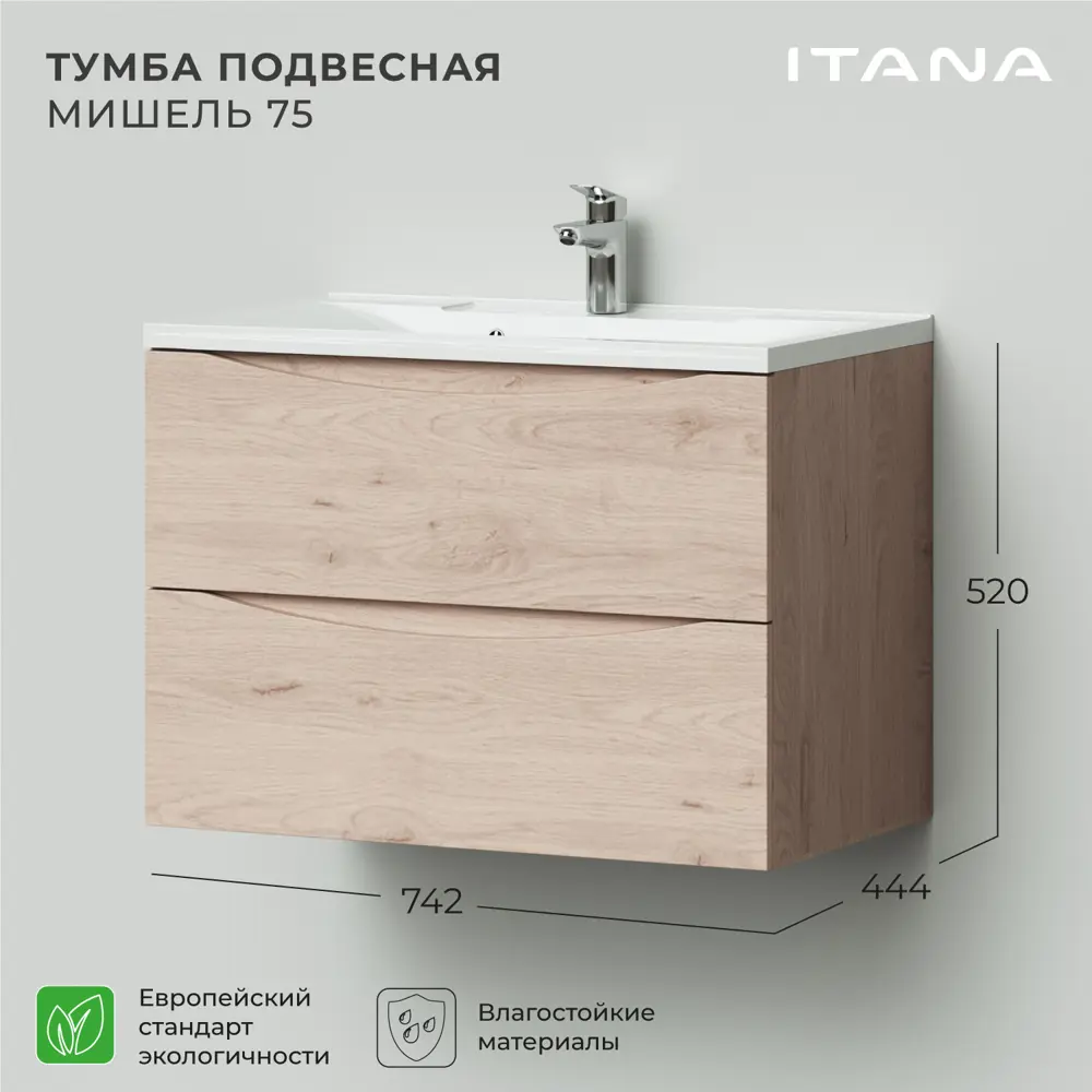 Фото 2 Тумба под раковину Итана Мишель 4657810330665 74.20см цвет бежевый Фото 2 Тумба под раковину Итана Мишель 4657810330665 74.20см цвет бежевый