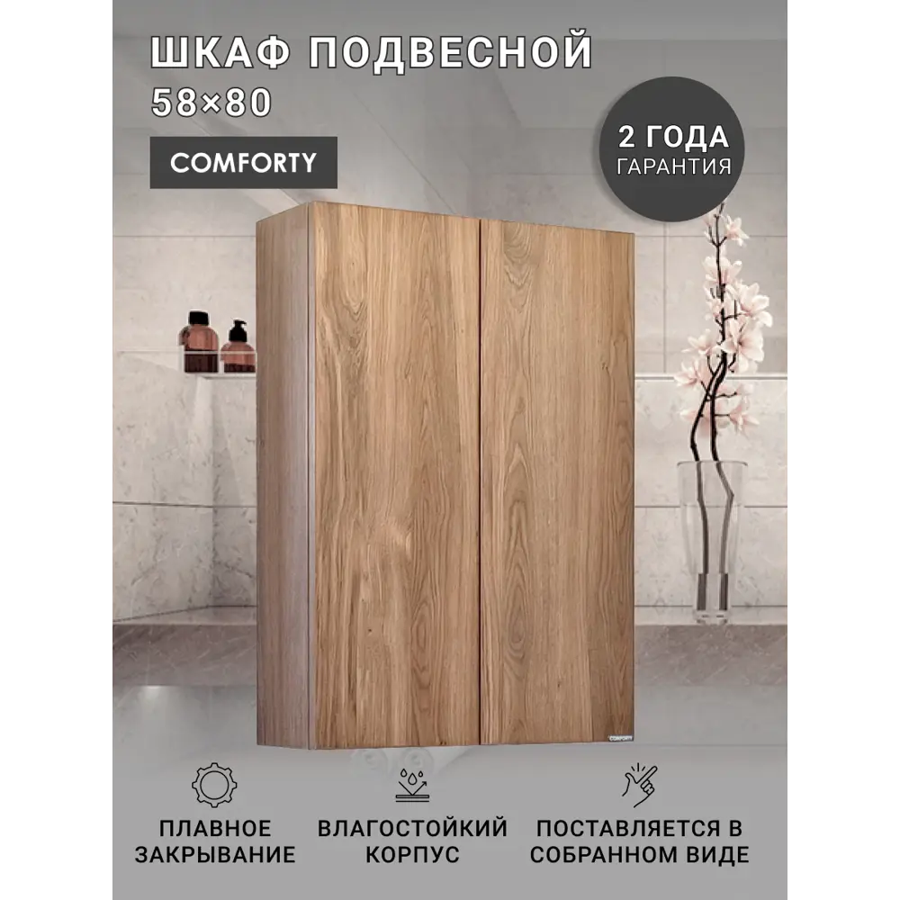 Фото 7 Шкаф подвесной Comforty 00-00011150 58x80см цвет дуб темно-коричневый Фото 7 Шкаф подвесной Comforty 00-00011150 58x80см цвет дуб темно-коричневый