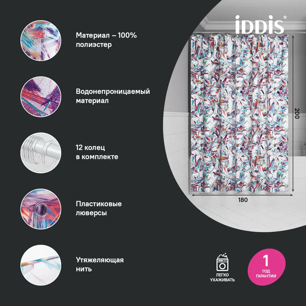 Фото 2 Шторка для ванной комнаты IDDIS BX05P18i11 200x180см цвет разноцветный Фото 2 Шторка для ванной комнаты IDDIS BX05P18i11 200x180см цвет разноцветный