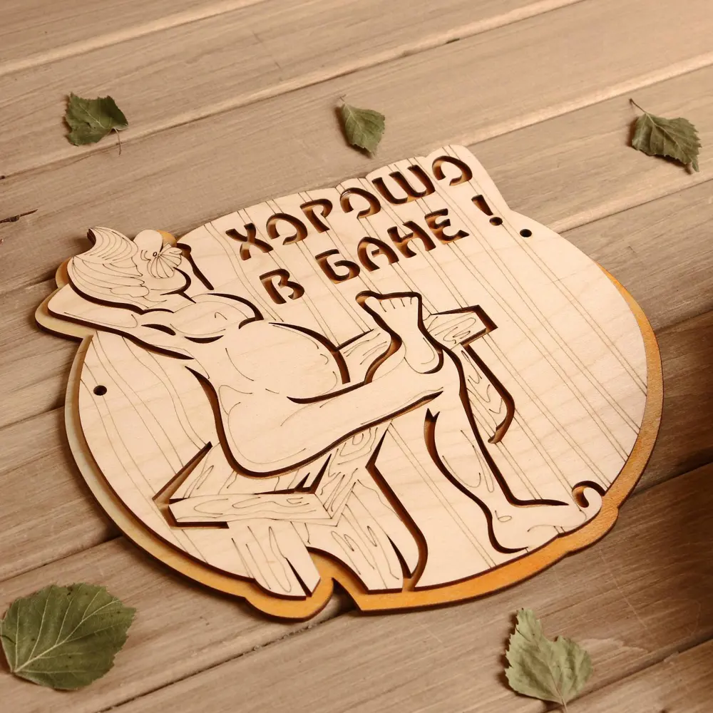 Фото 2 Табличка 2-слойная хорошо в бане 25x25см