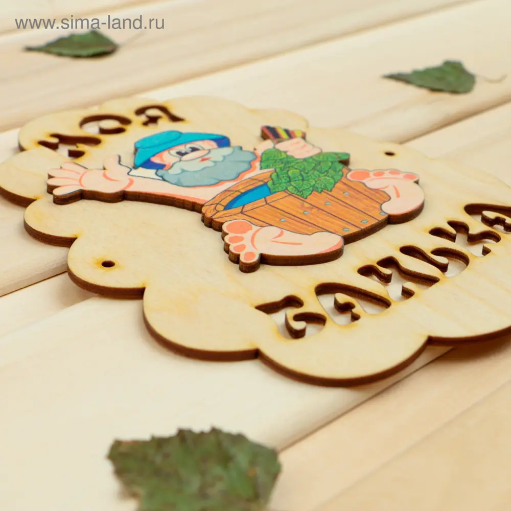 Фото 2 Табличка для бани Моя банька дед с шайкой 17.5x13см