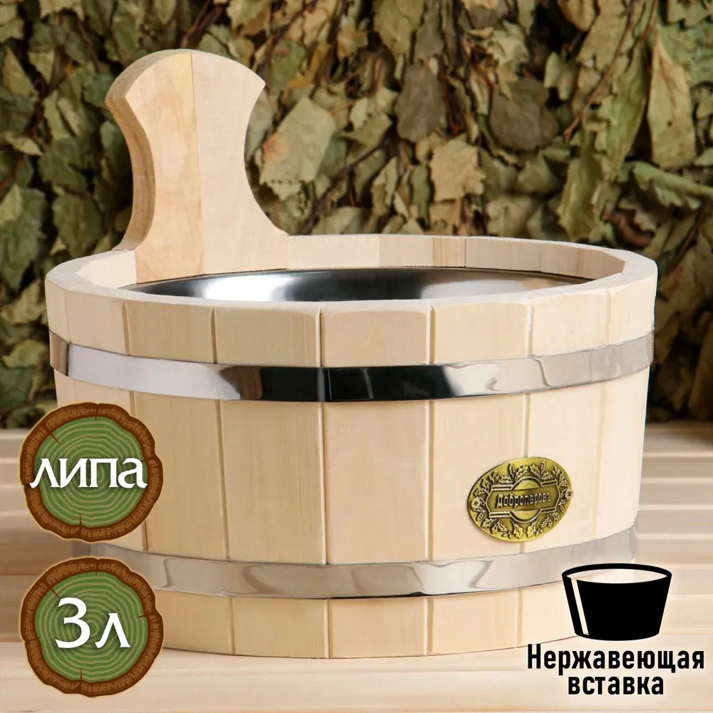 Фото Шайка из липы 3 л круглая нержавеющая вставка Добропаровъ