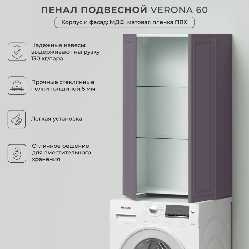 Фото 3 Пенал для ванной подвесной Итана Verona 60x100см цвет блэкберри