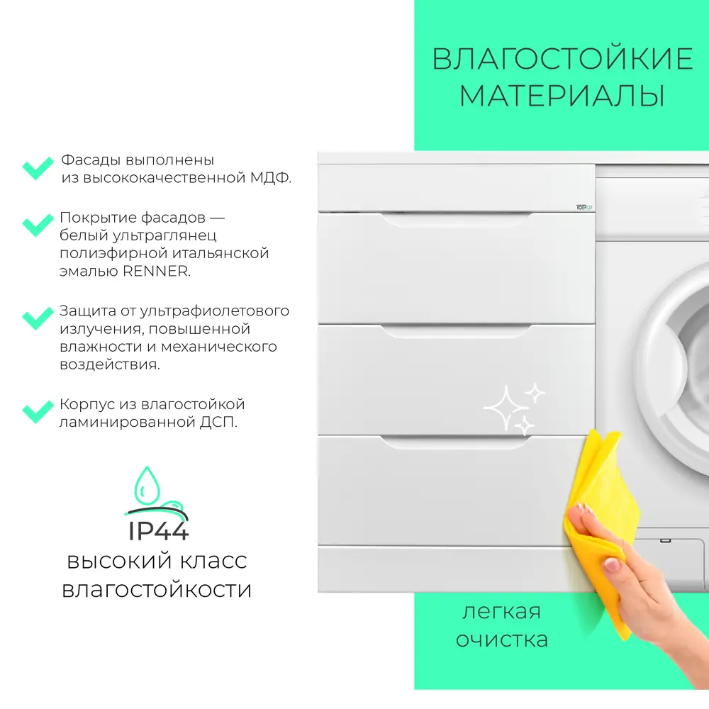 Фото 2 Тумба под раковину Toppus Satin 9811.019 под стиральную машину с раковиной 120см цвет белый Фото 2 Тумба под раковину Toppus Satin 9811.019 под стиральную машину с раковиной 120см цвет белый