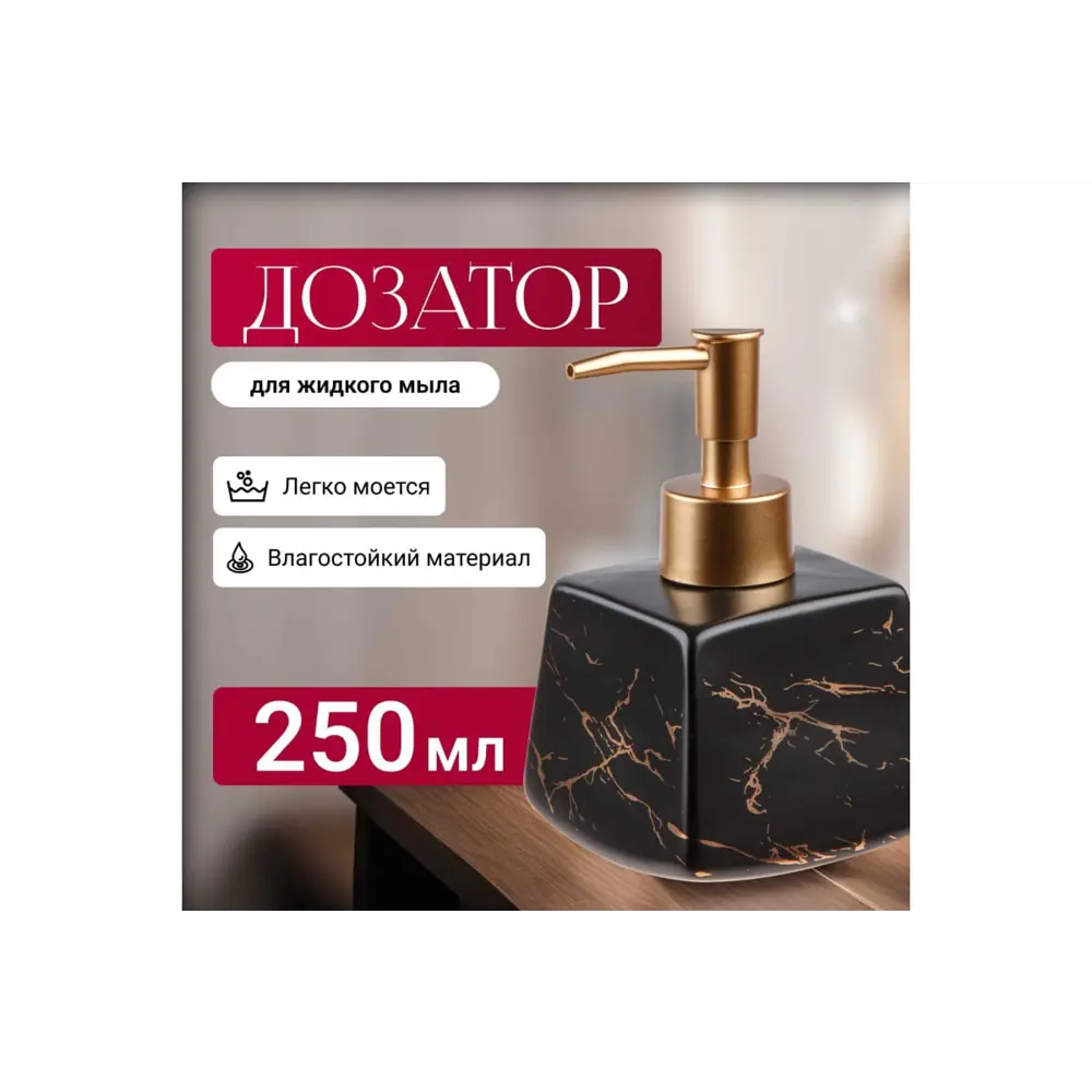 Фото 2 Дозатор для жидкого мыла Perfecto linea ЦГ-0267402070 цвет черный Фото 2 Дозатор для жидкого мыла Perfecto linea ЦГ-0267402070 цвет черный