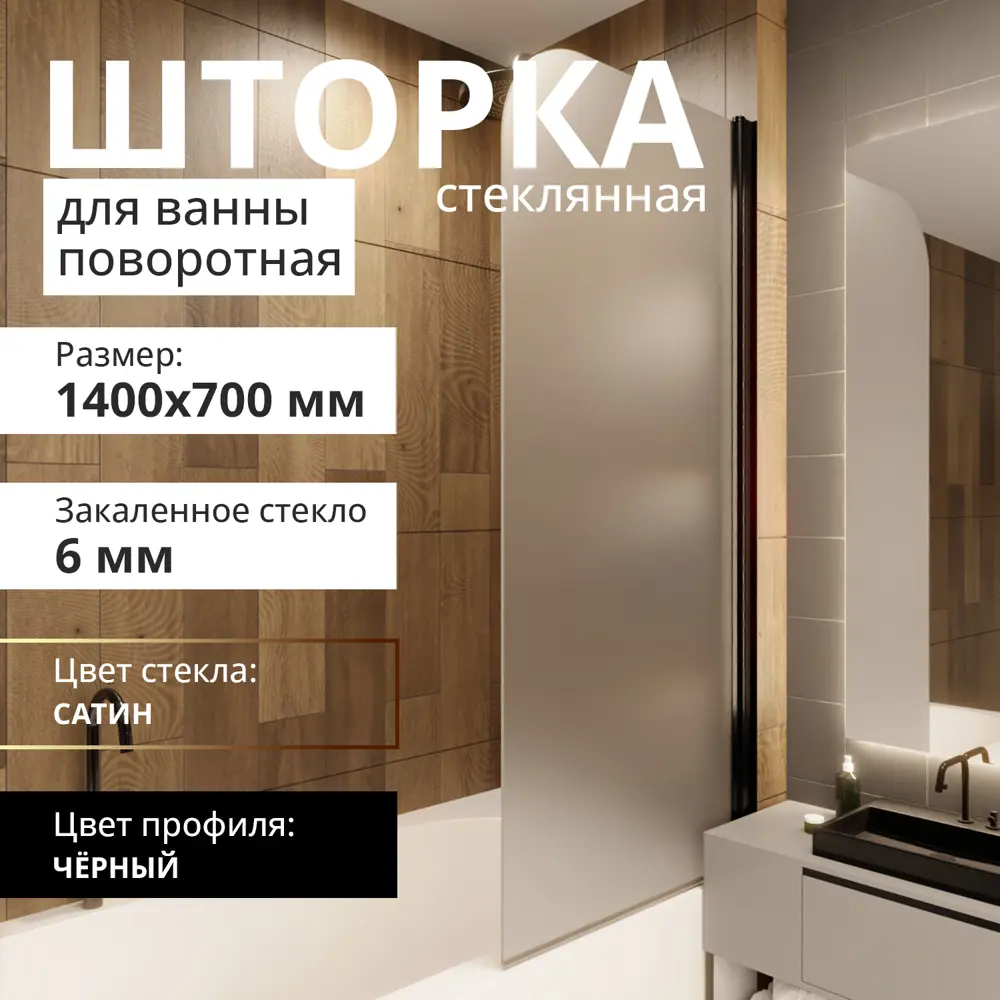 Фото 2 Ширма на ванну Fixatop УТ-00015128 140x70см поворотная профиль чёрный Фото 2 Ширма на ванну Fixatop УТ-00015128 140x70см поворотная профиль чёрный