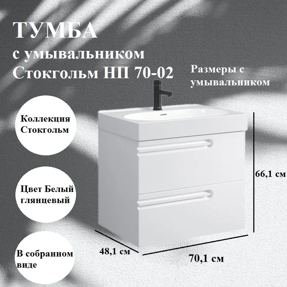 Фото 3 Тумба под раковину Belux Стокгольм НП 70-02 (1) с раковиной 70.10см цвет белый глянцевый Фото 3 Тумба под раковину Belux Стокгольм НП 70-02 (1) с раковиной 70.10см цвет белый глянцевый
