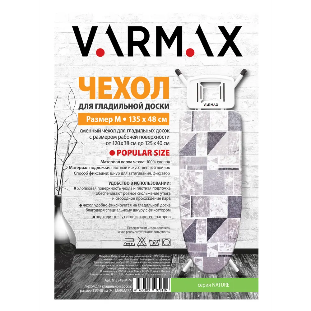 Фото 5 Чехол для гладильной доски Varmax Marmara 135x48 см M Фото 5 Чехол для гладильной доски Varmax Marmara 135x48 см M