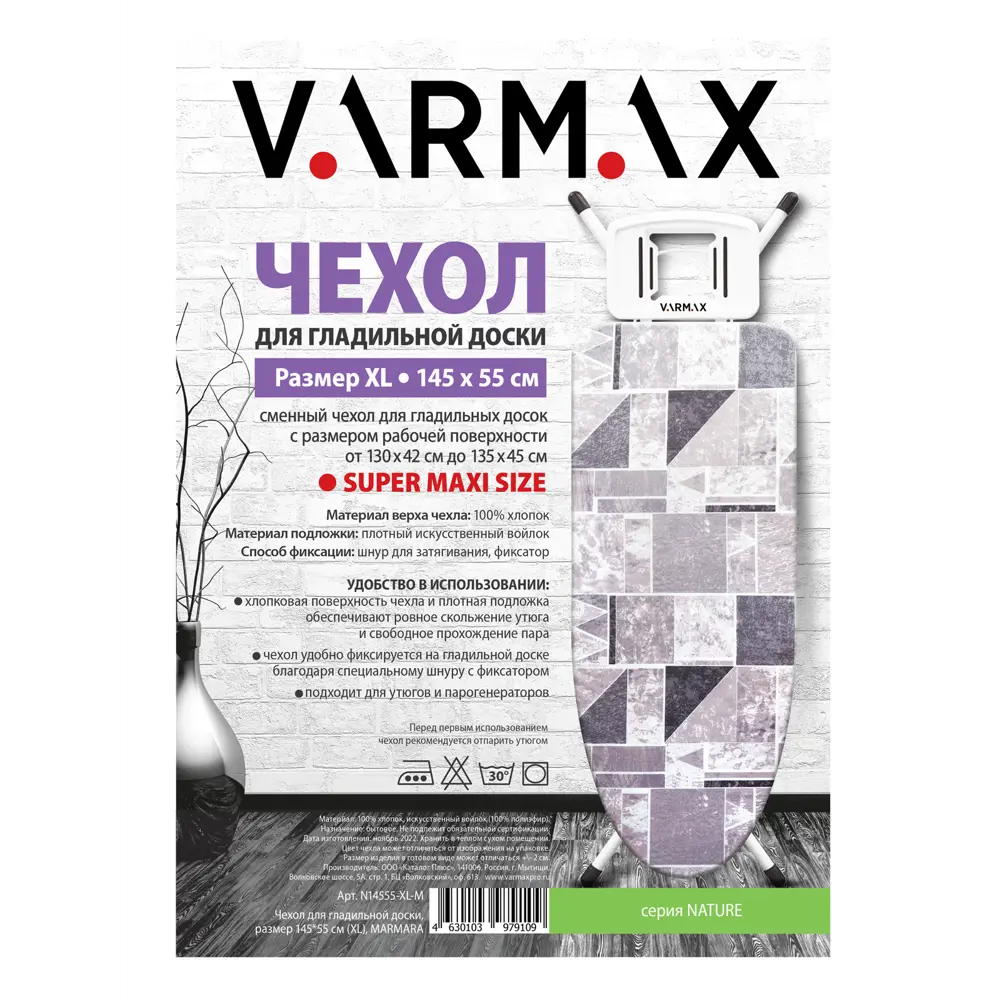 Фото 5 Чехол для гладильной доски Varmax Marmara 145x55 см XL Фото 5 Чехол для гладильной доски Varmax Marmara 145x55 см XL