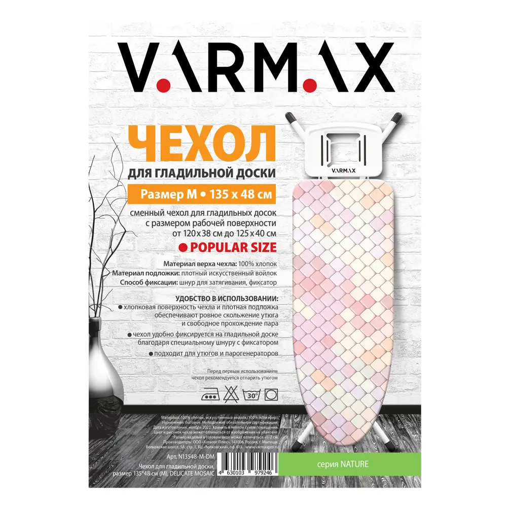 Фото 5 Чехол для гладильной доски Varmax Delicate mosaic 135x48 см M Фото 5 Чехол для гладильной доски Varmax Delicate mosaic 135x48 см M