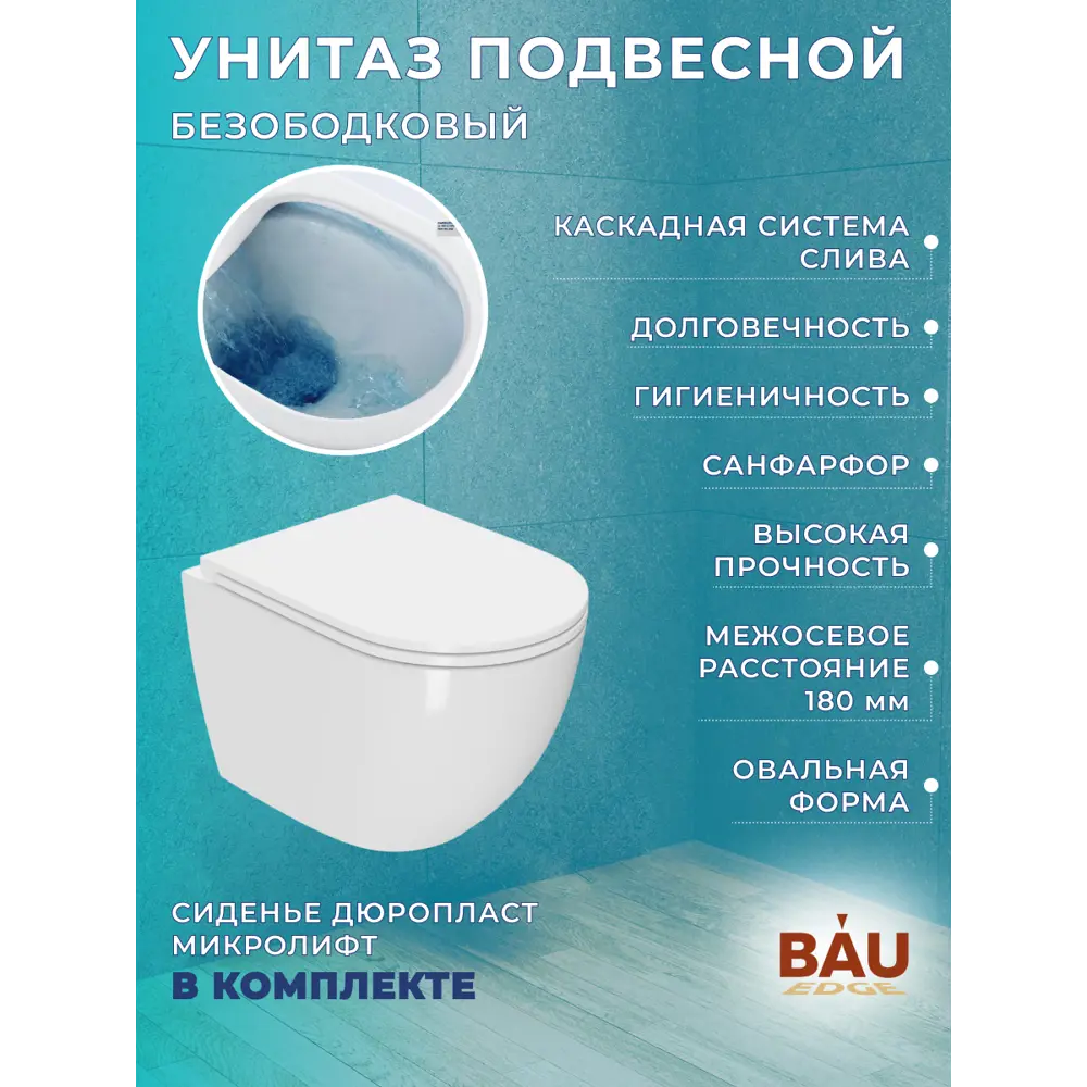 Фото 8 Комплект инсталляция с унитазом Bauedge Q111300-BL0001-Q00007 цвет белый Фото 8 Комплект инсталляция с унитазом Bauedge Q111300-BL0001-Q00007 цвет белый